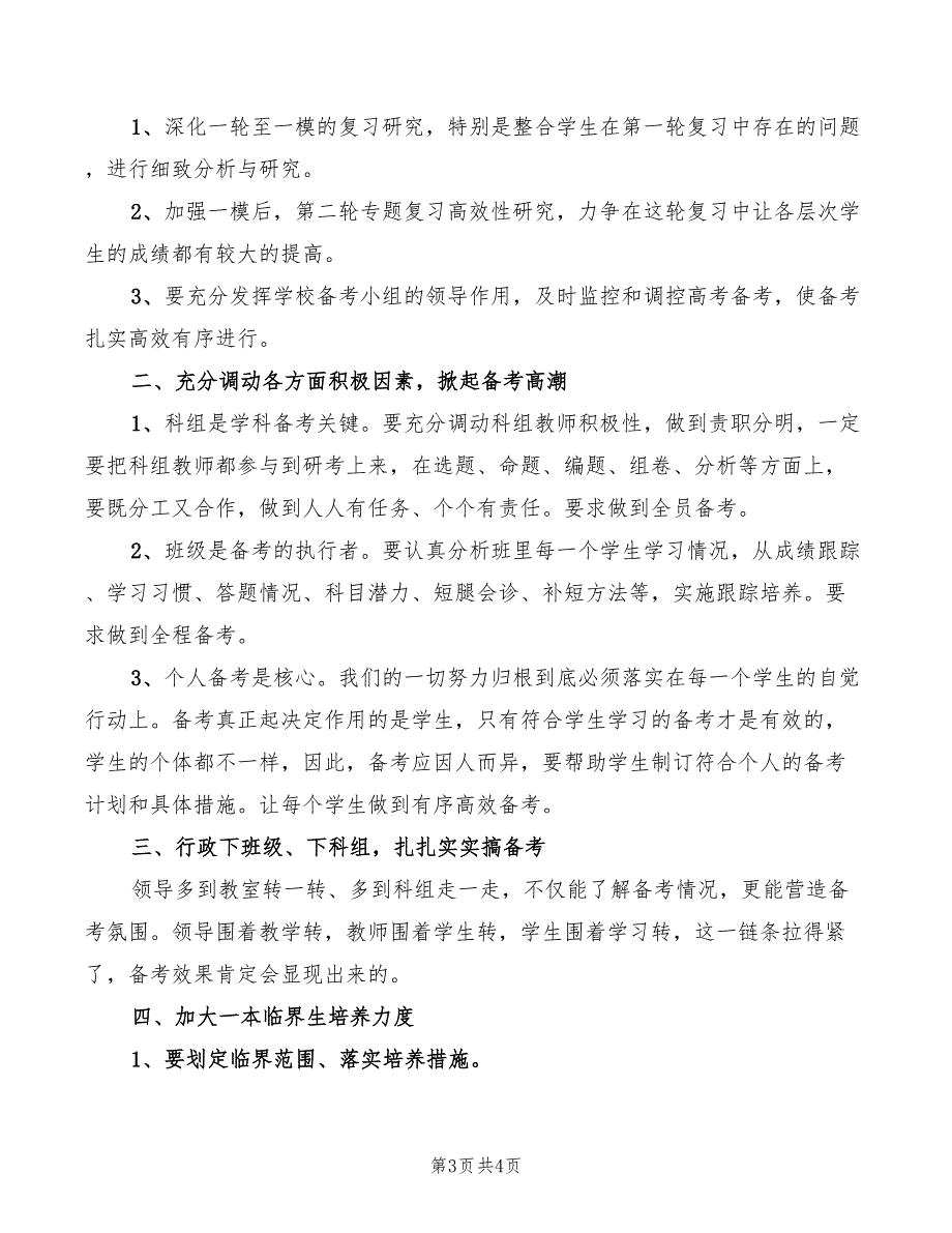 2022年中学图书捐赠仪式上的致辞范文_第3页