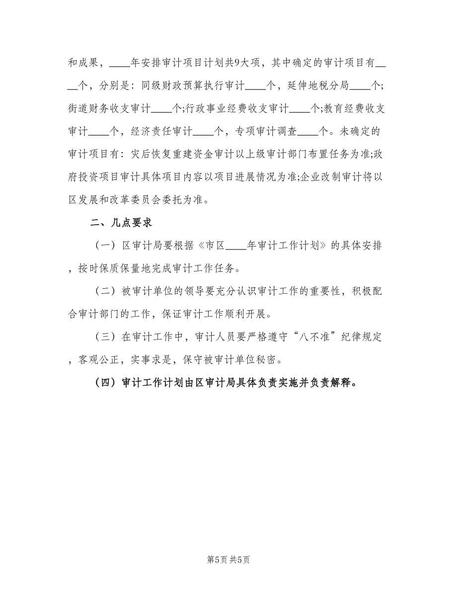 行政事业审计处年度个人工作计划（三篇）.doc_第5页