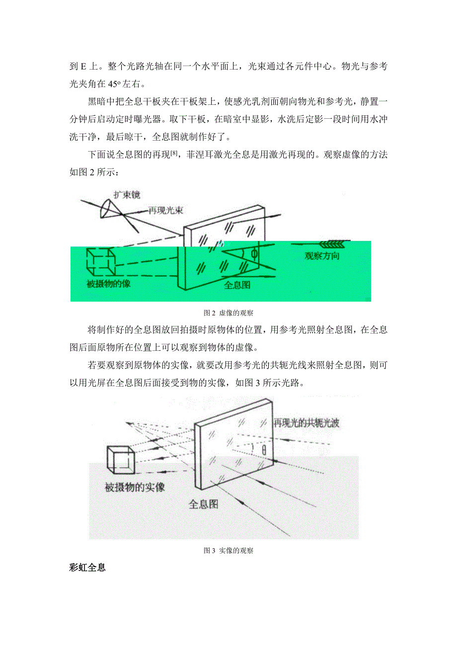 全息技术应用调研_第3页