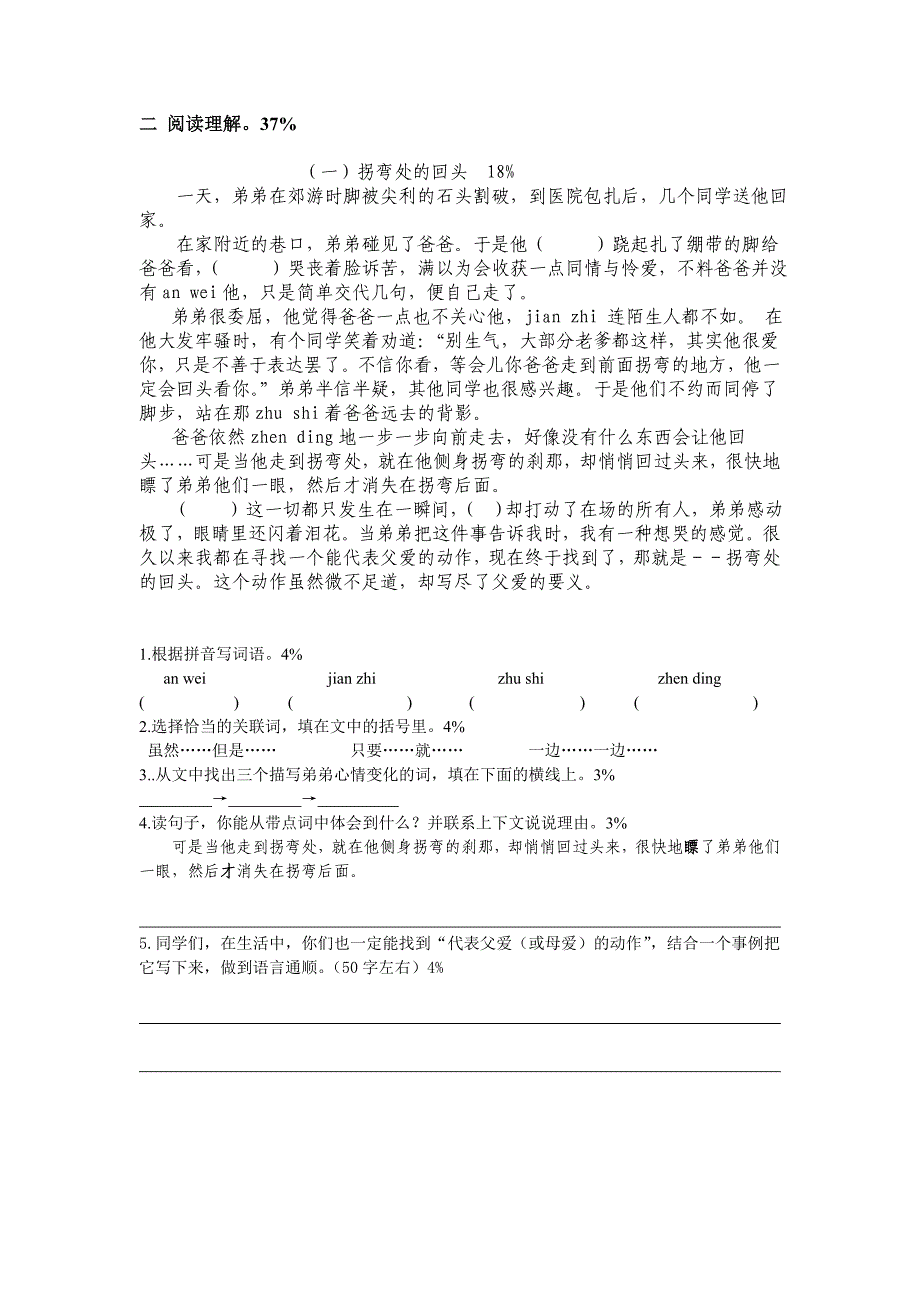 小学语文阅读理解专题_第1页