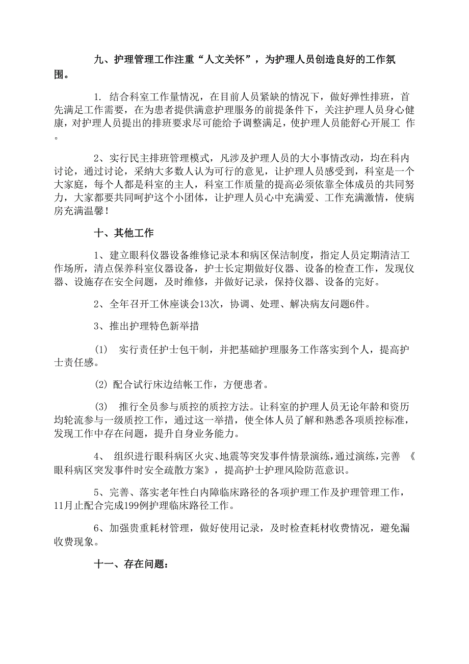 护士个人工作反思总结报告_第4页