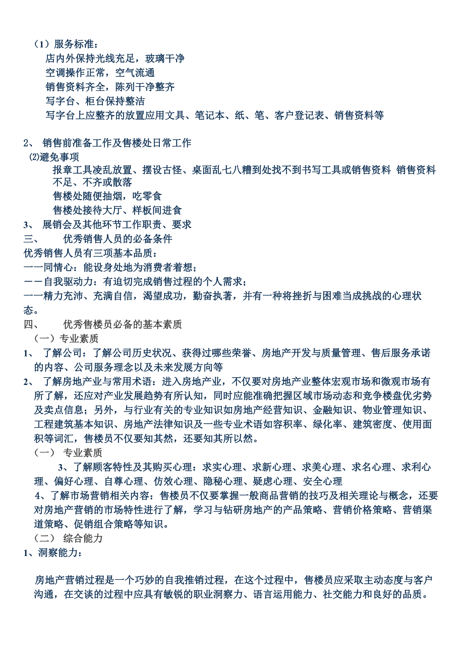 房地产销售培训课程_第3页