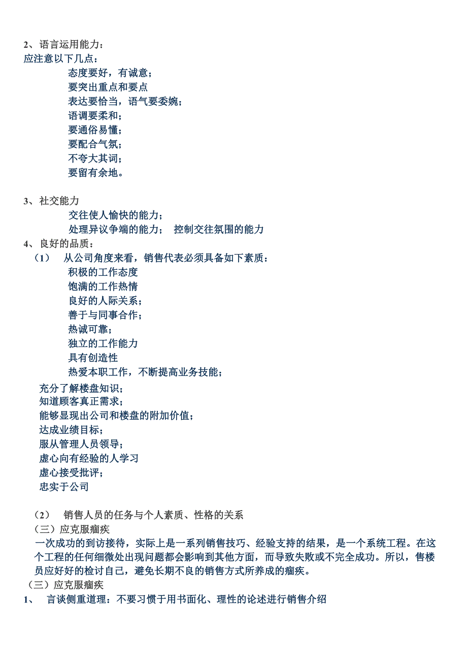 房地产销售培训课程_第4页