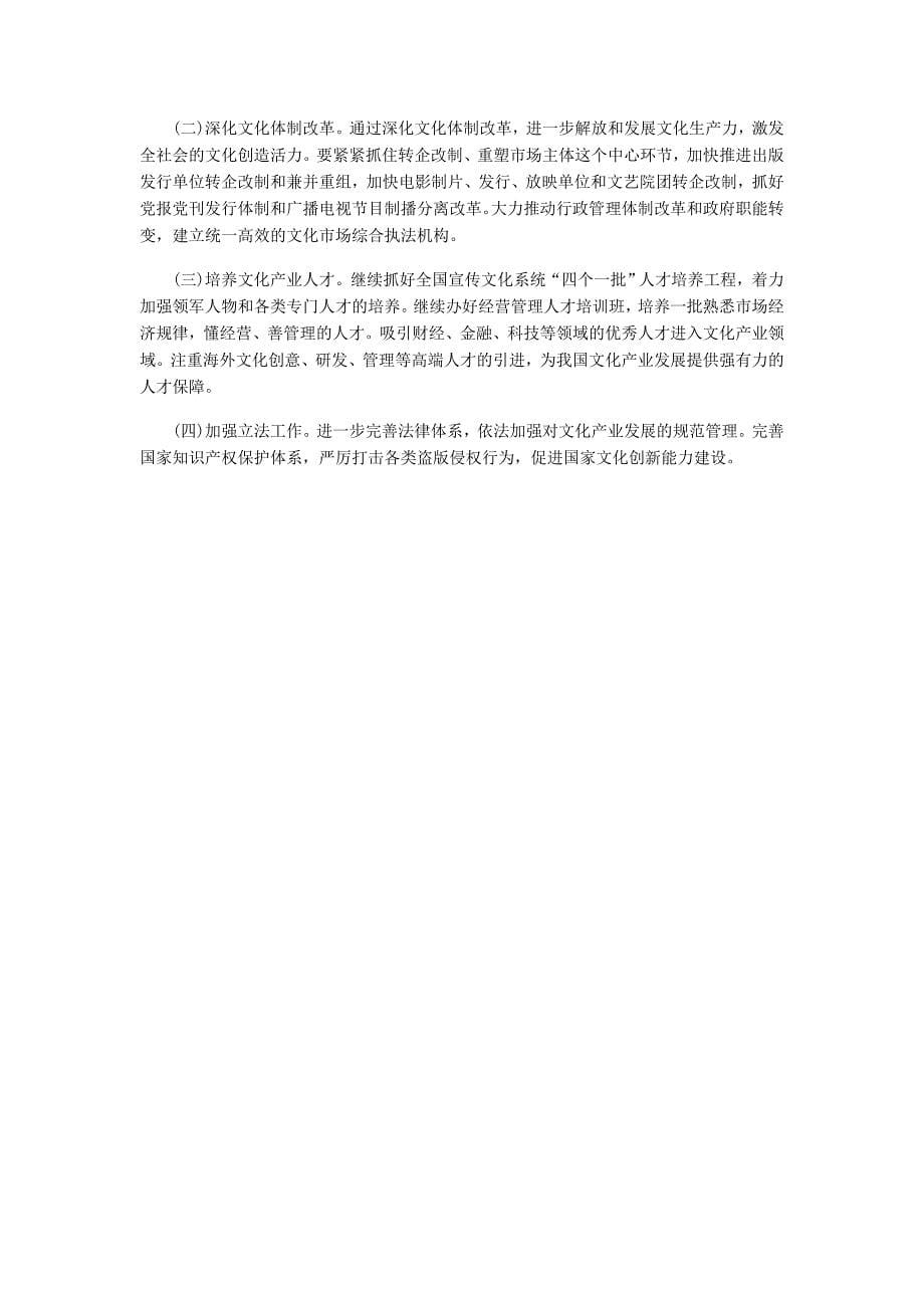 文化产业振兴规划58828.doc_第5页