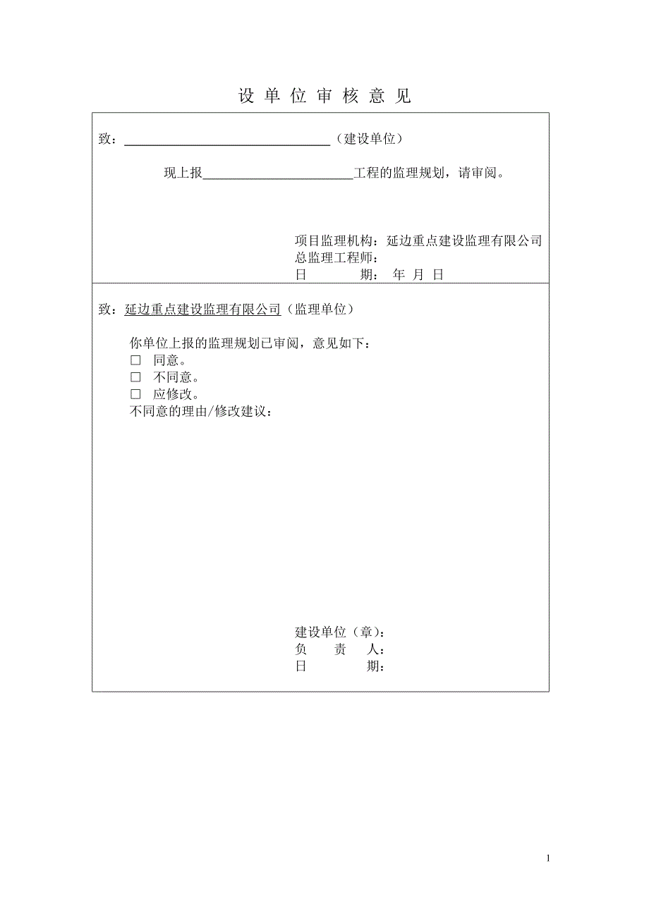 楼项目监理规划范本_第2页