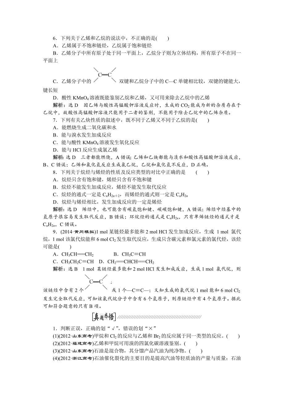 高考化学一轮复习讲义：烃和卤代烃含答案_第5页