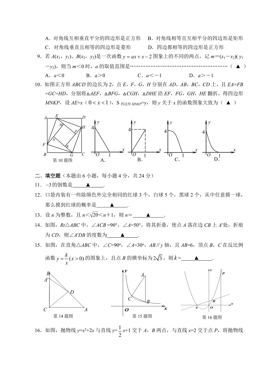 浙教版_丽水市2021中考模拟考试数学试卷及答案_第2页