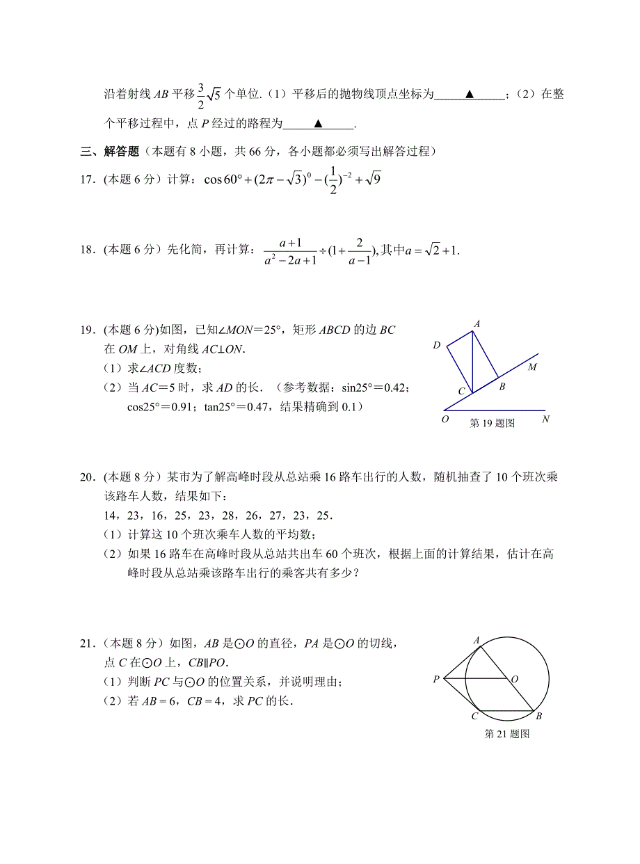 浙教版_丽水市2021中考模拟考试数学试卷及答案_第3页