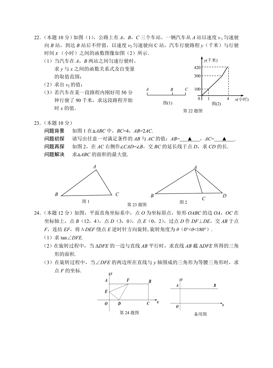 浙教版_丽水市2021中考模拟考试数学试卷及答案_第4页