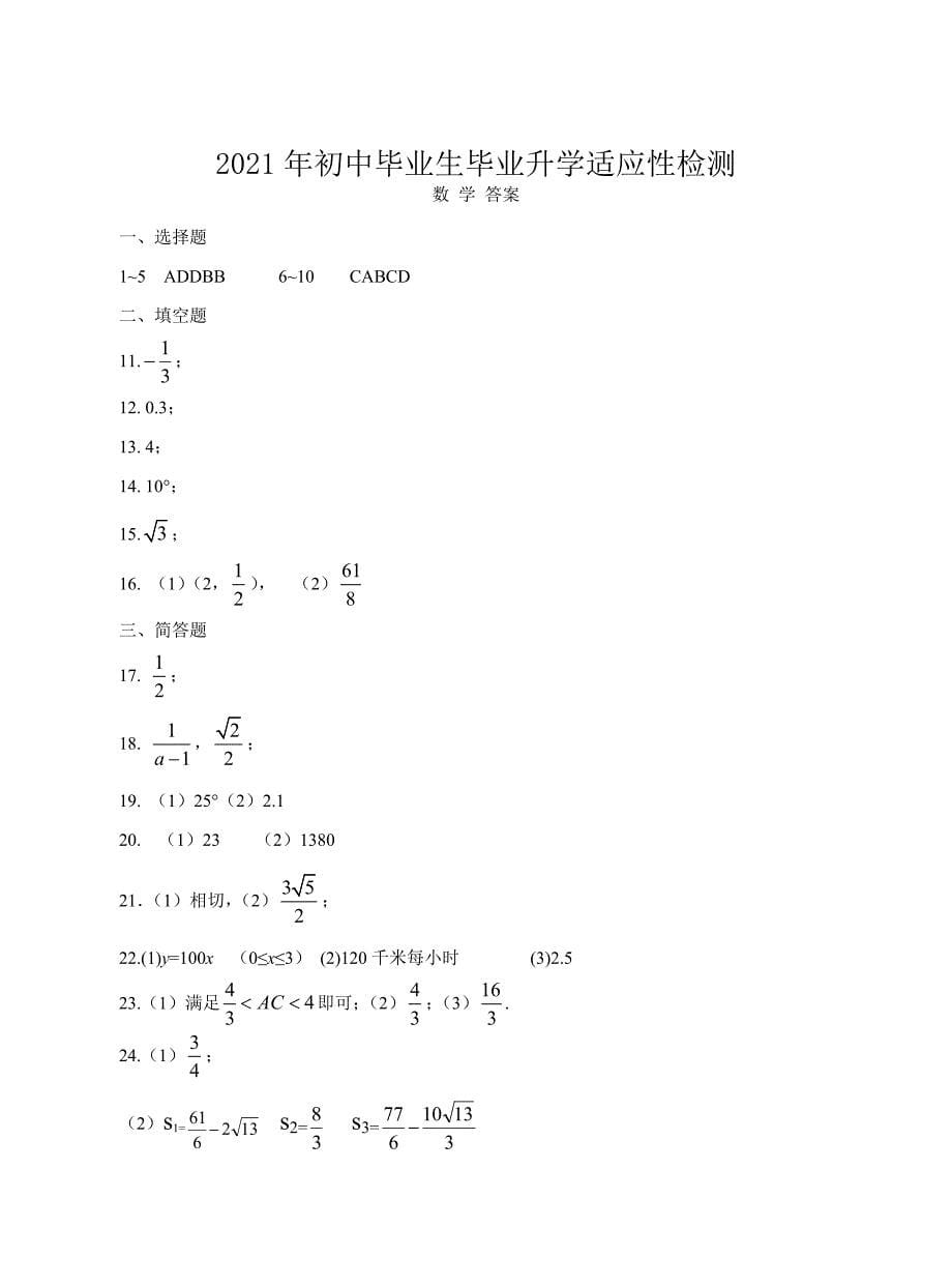 浙教版_丽水市2021中考模拟考试数学试卷及答案_第5页