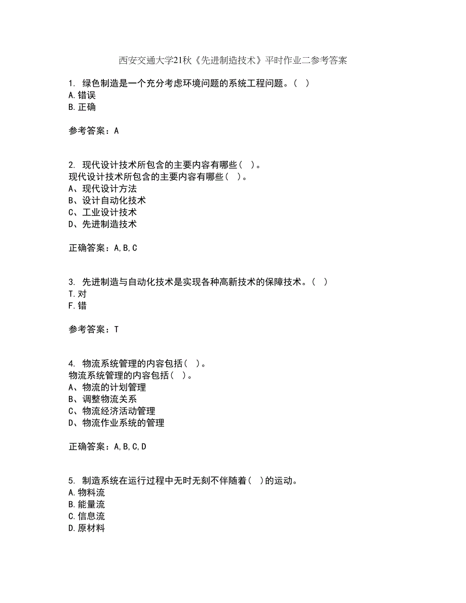 西安交通大学21秋《先进制造技术》平时作业二参考答案63_第1页