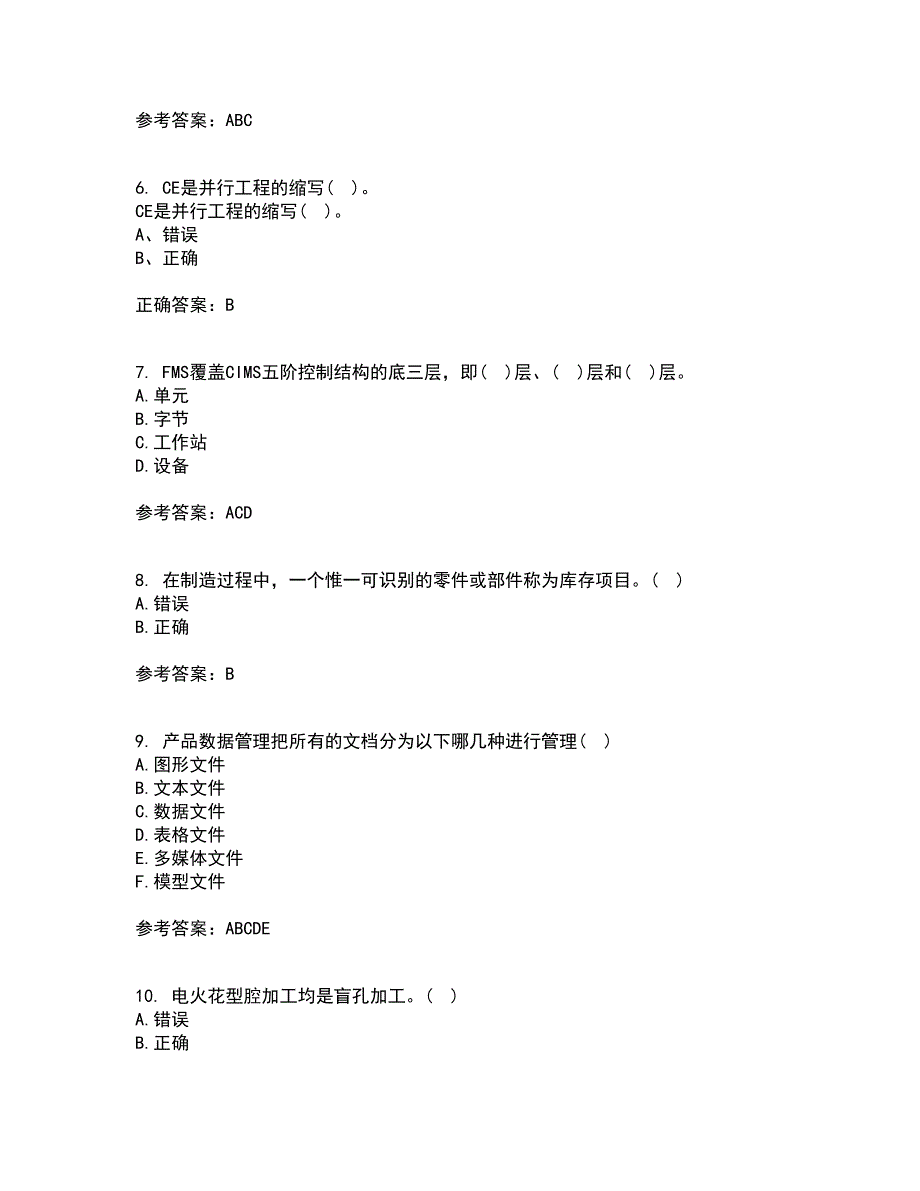 西安交通大学21秋《先进制造技术》平时作业二参考答案63_第2页