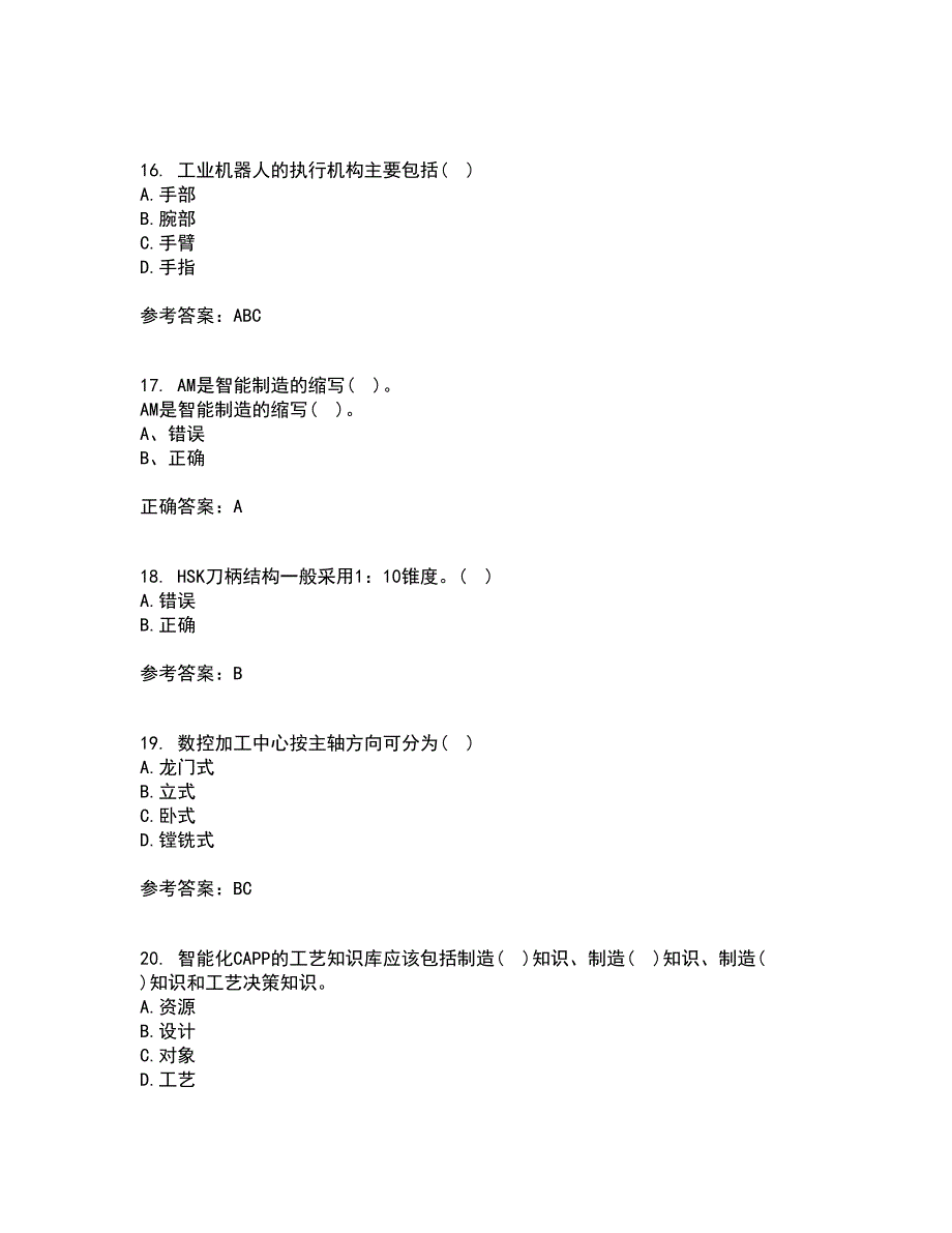 西安交通大学21秋《先进制造技术》平时作业二参考答案63_第4页