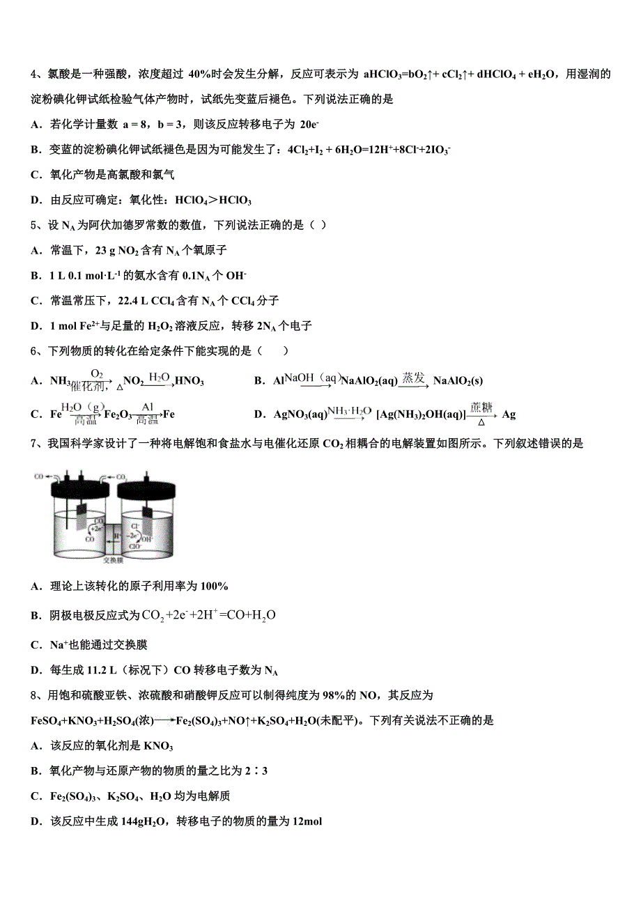 2022届陕西省西安电子科技大附中高三考前热身化学试卷(含解析).doc_第2页