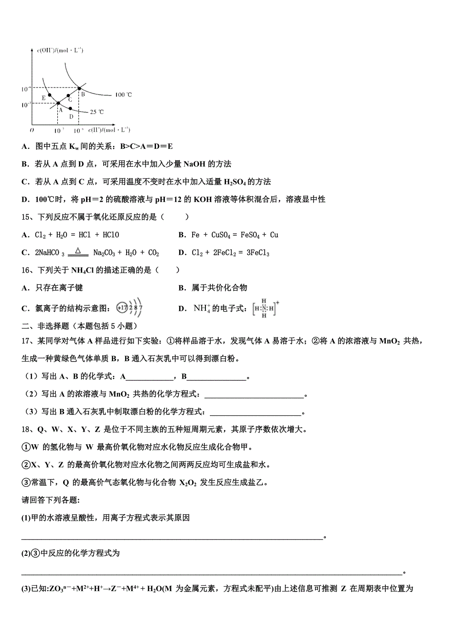 2022届陕西省西安电子科技大附中高三考前热身化学试卷(含解析).doc_第4页