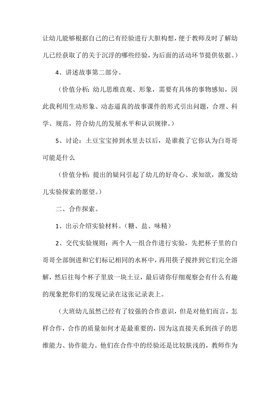 幼儿园大班科学教案《土豆宝宝历险记》_第3页