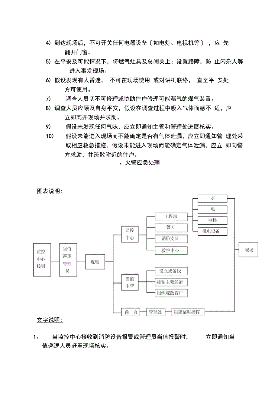 应急处理程序_第2页