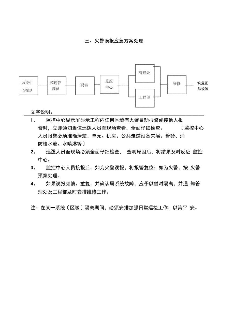 应急处理程序_第5页