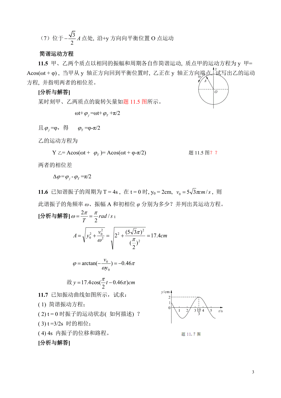 练习11 简谐运动5.doc_第3页