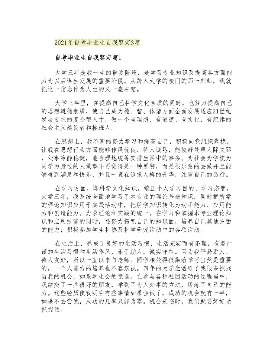 2021年自考毕业生自我鉴定3篇_第1页