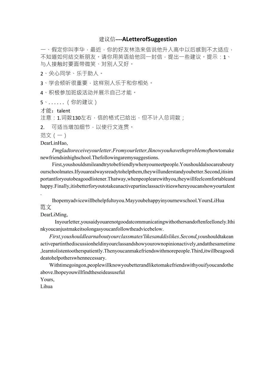 建议信高考英语作文_第1页