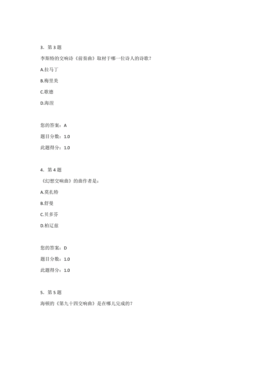 正确答案2015秋《音乐作品欣赏》在线作业.docx_第2页