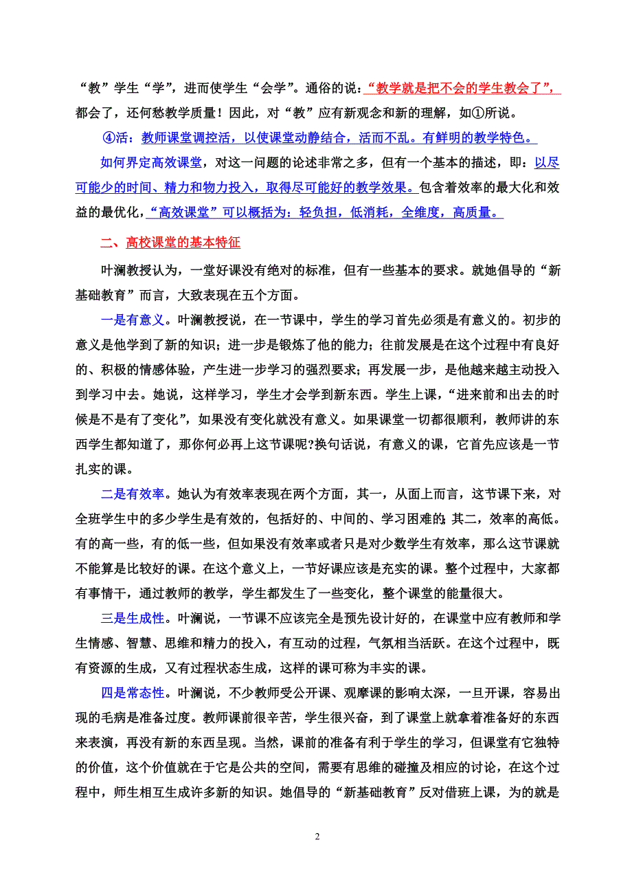 高效课堂的实施策略——王自义.doc_第2页