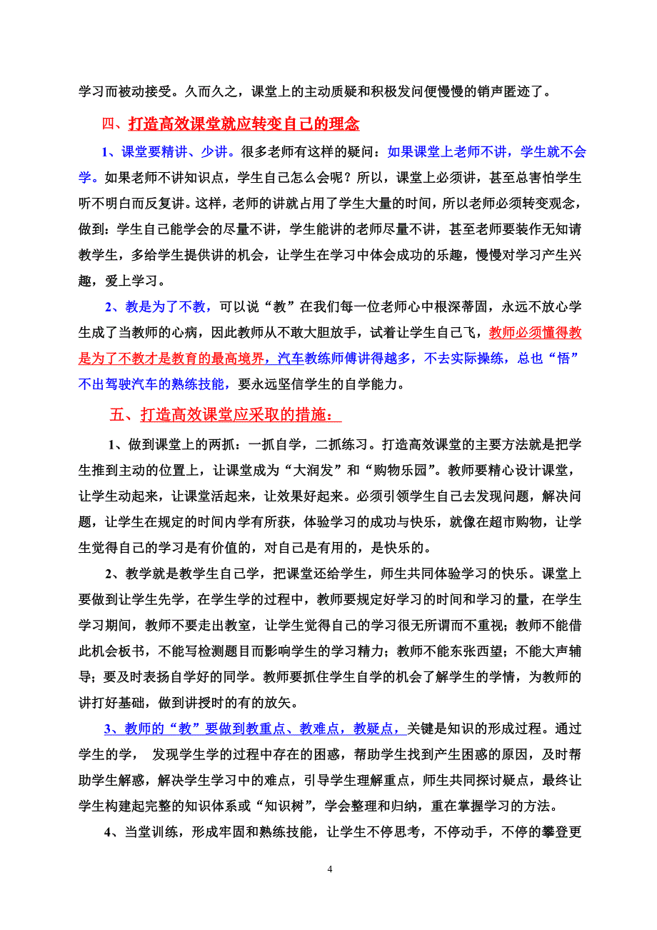 高效课堂的实施策略——王自义.doc_第4页