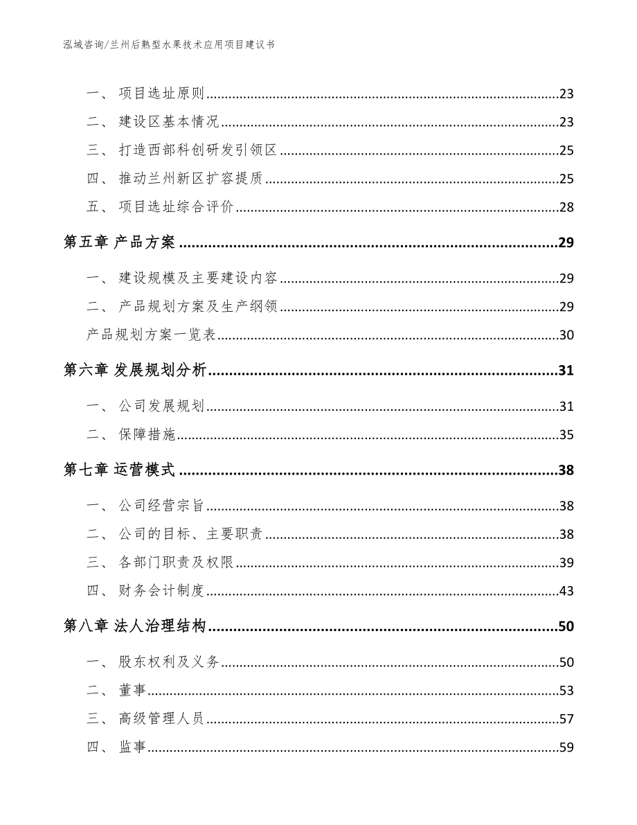 兰州后熟型水果技术应用项目建议书_第3页