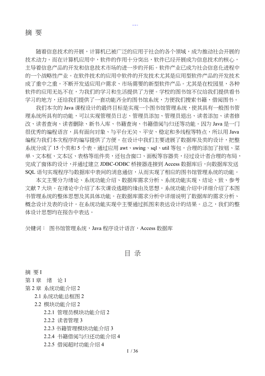 图书管理系统java课程设计汇本报告_第3页