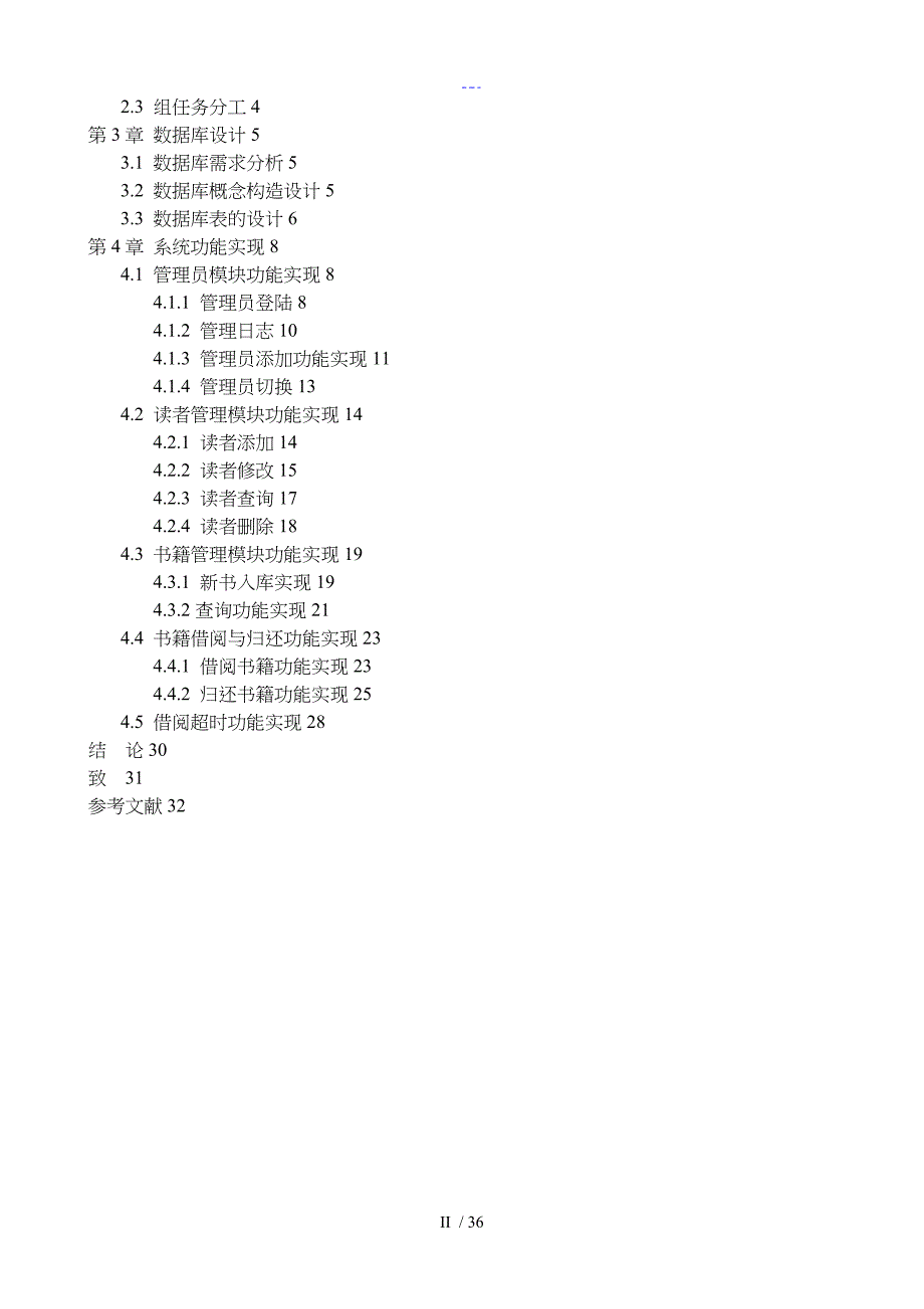 图书管理系统java课程设计汇本报告_第4页