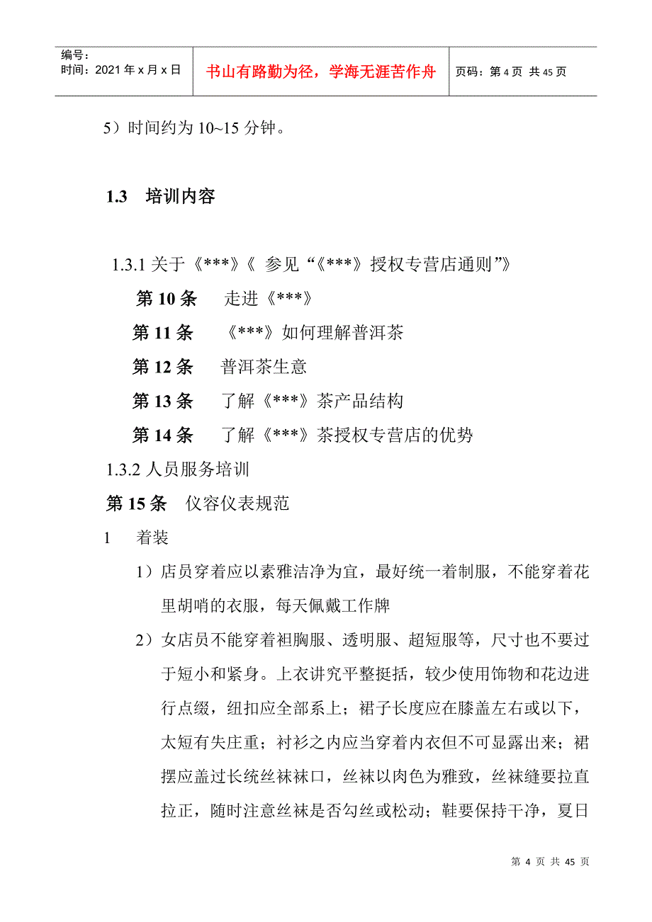 授权专营店培训手册_第4页