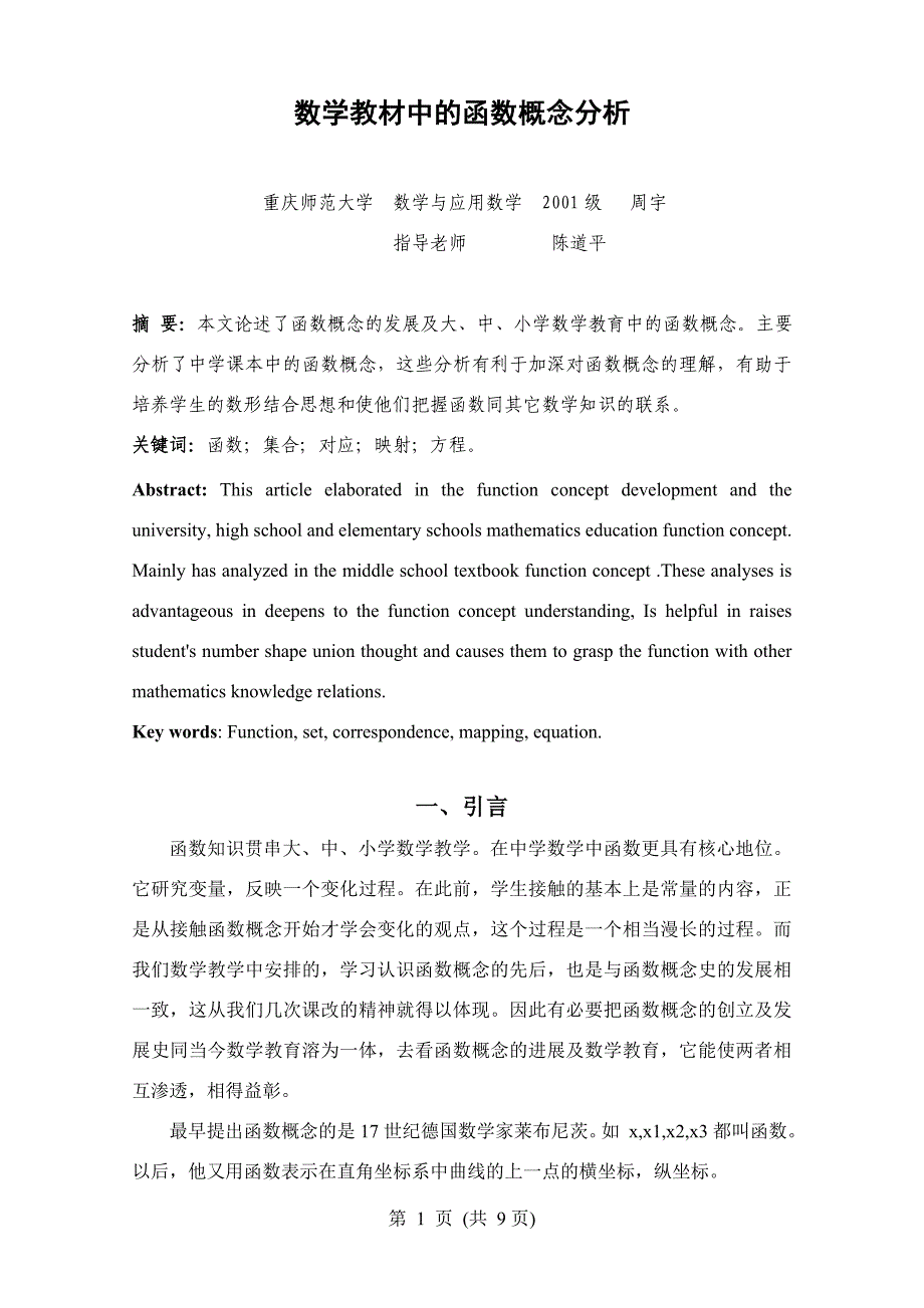 函数概念史与数学教育.doc_第1页