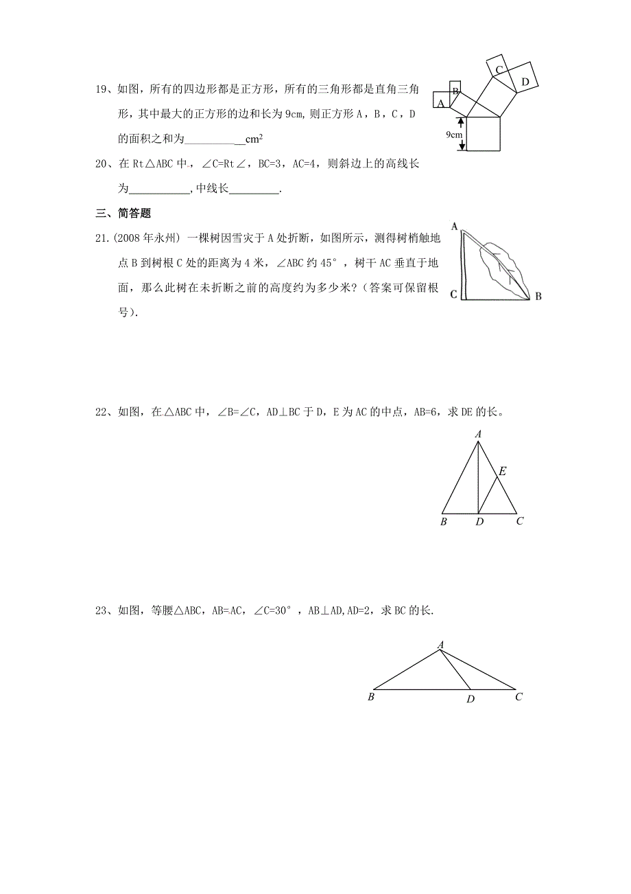 第二章特殊三角形_第2页