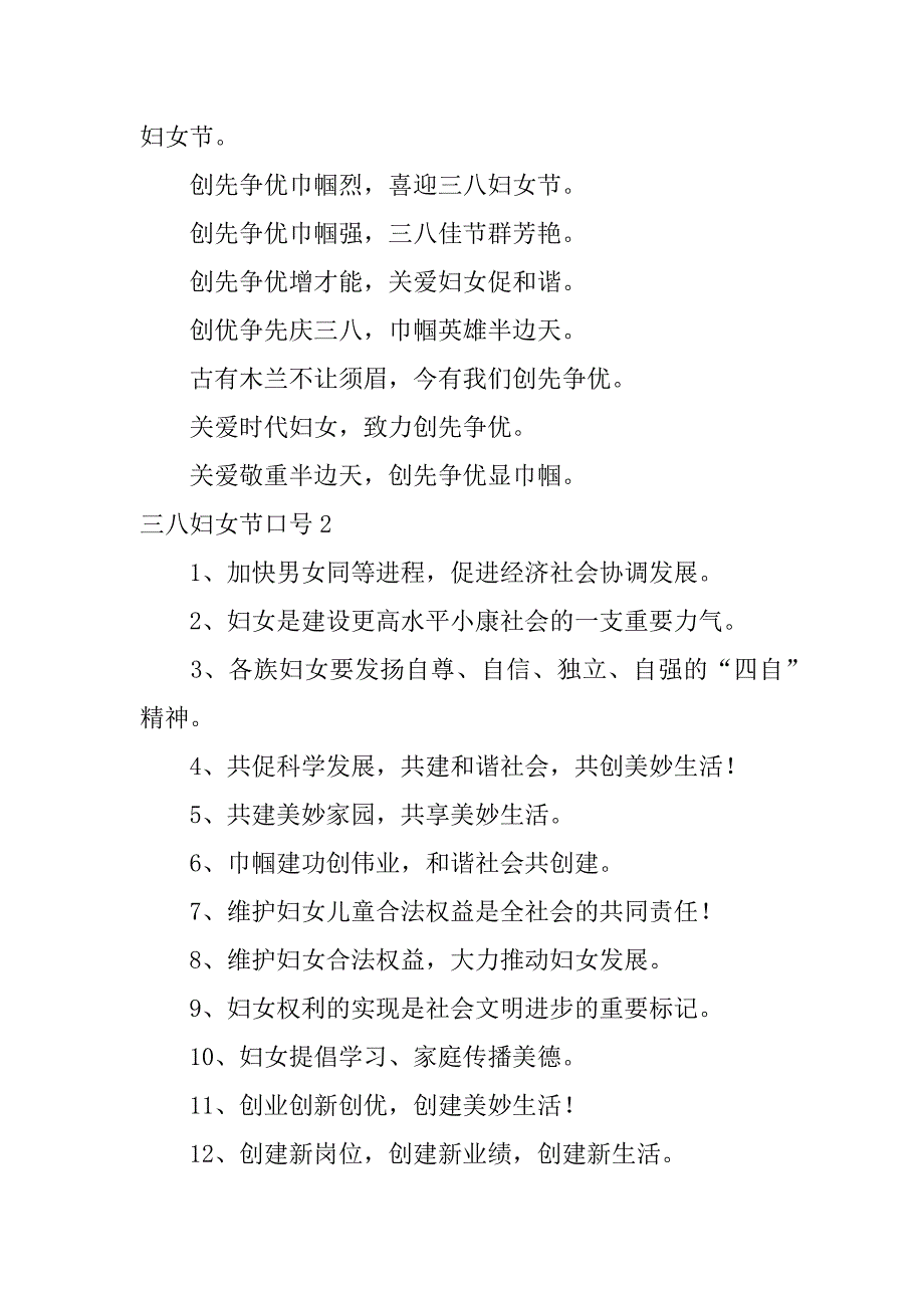 2023年三八妇女节口号10篇(庆祝三八妇女节口号)_第2页