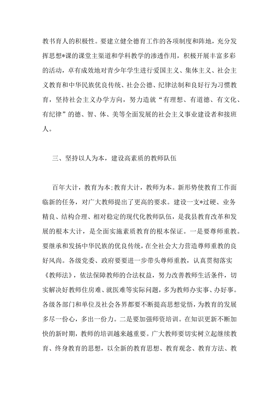 （县委书记）在全县教师节庆祝大会讲话_第4页