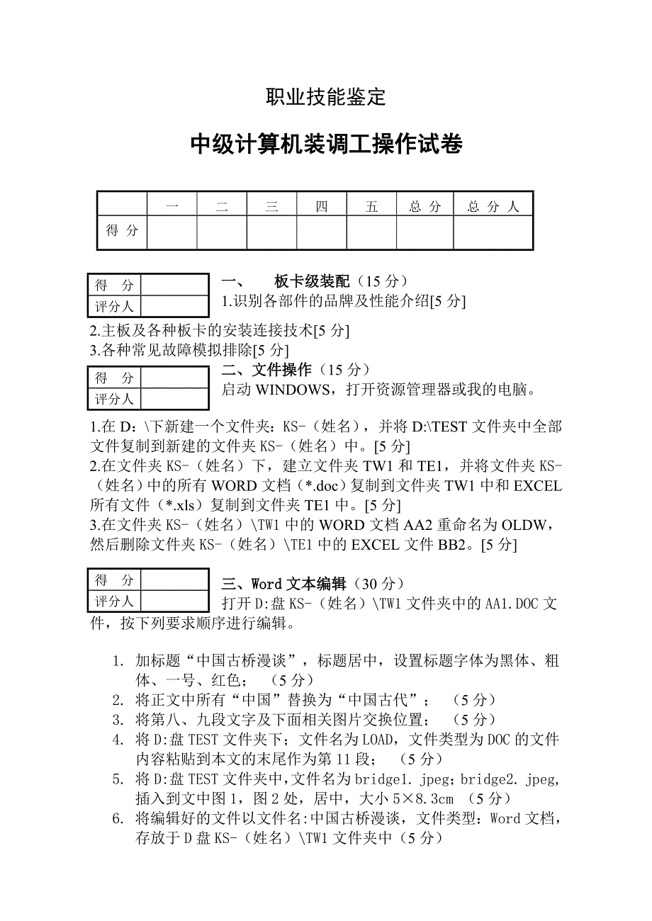 中级计算机装调工操作试卷_第1页