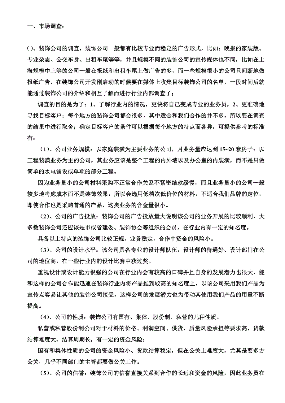 装饰公司开发技巧(业务员篇).doc_第2页