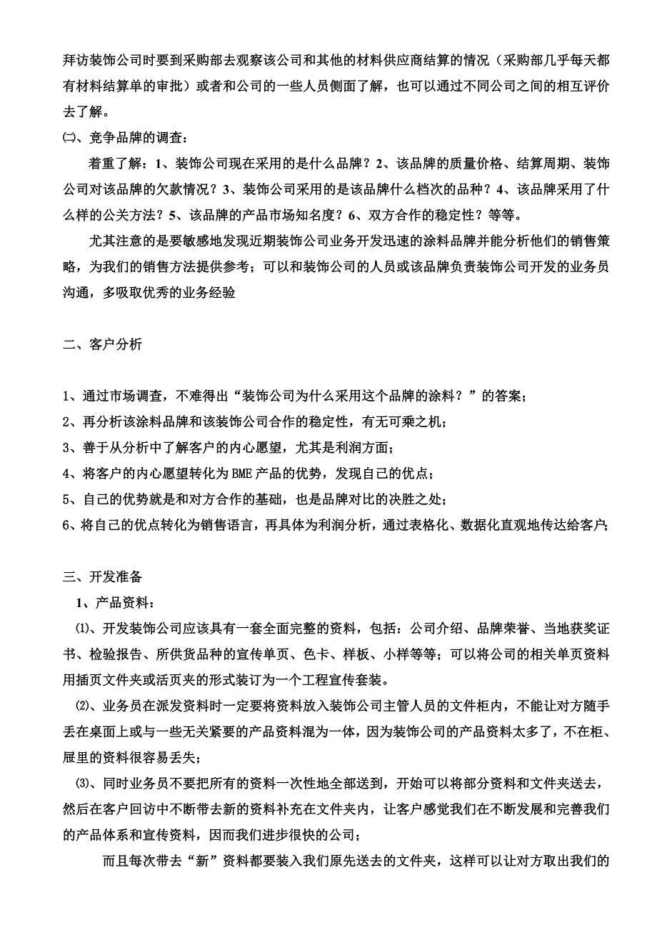 装饰公司开发技巧(业务员篇).doc_第3页