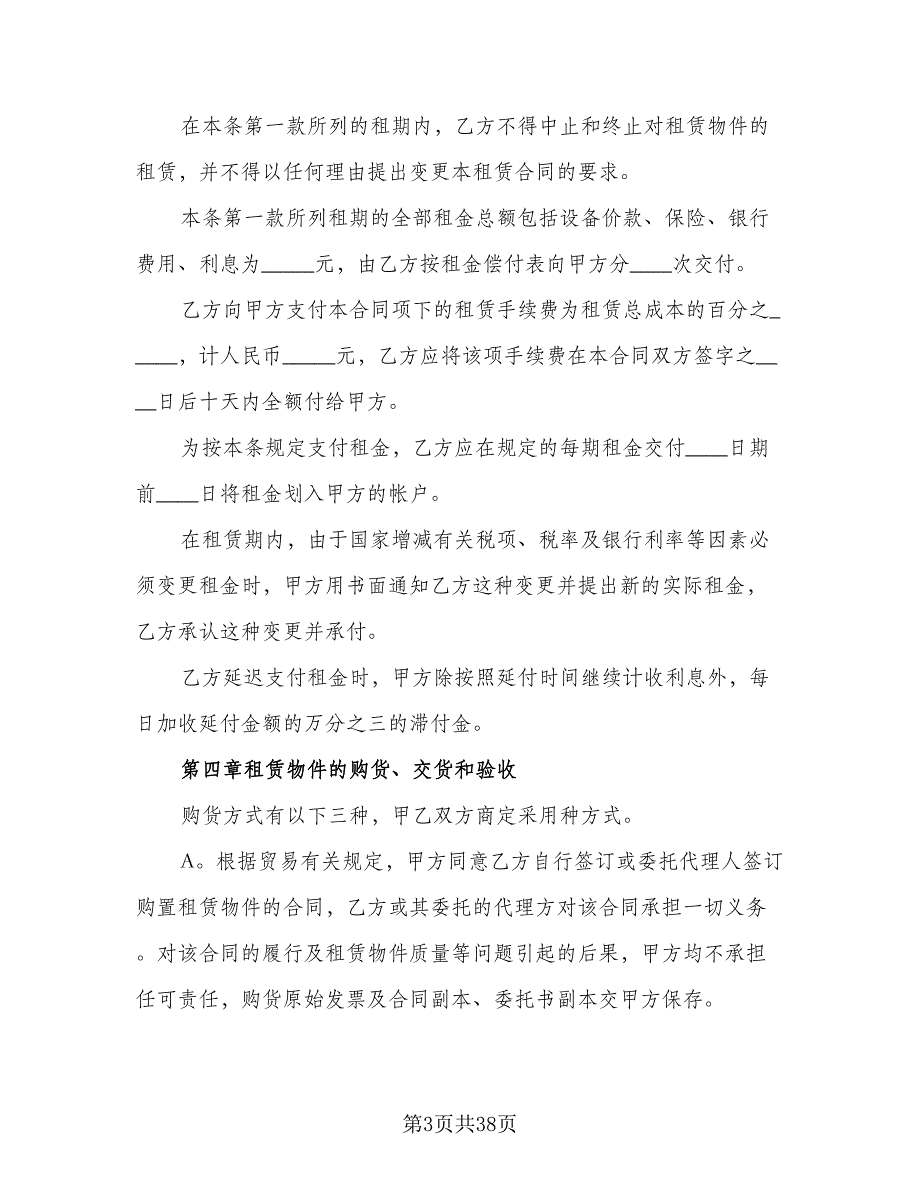 产品租赁协议参考范文（10篇）_第3页