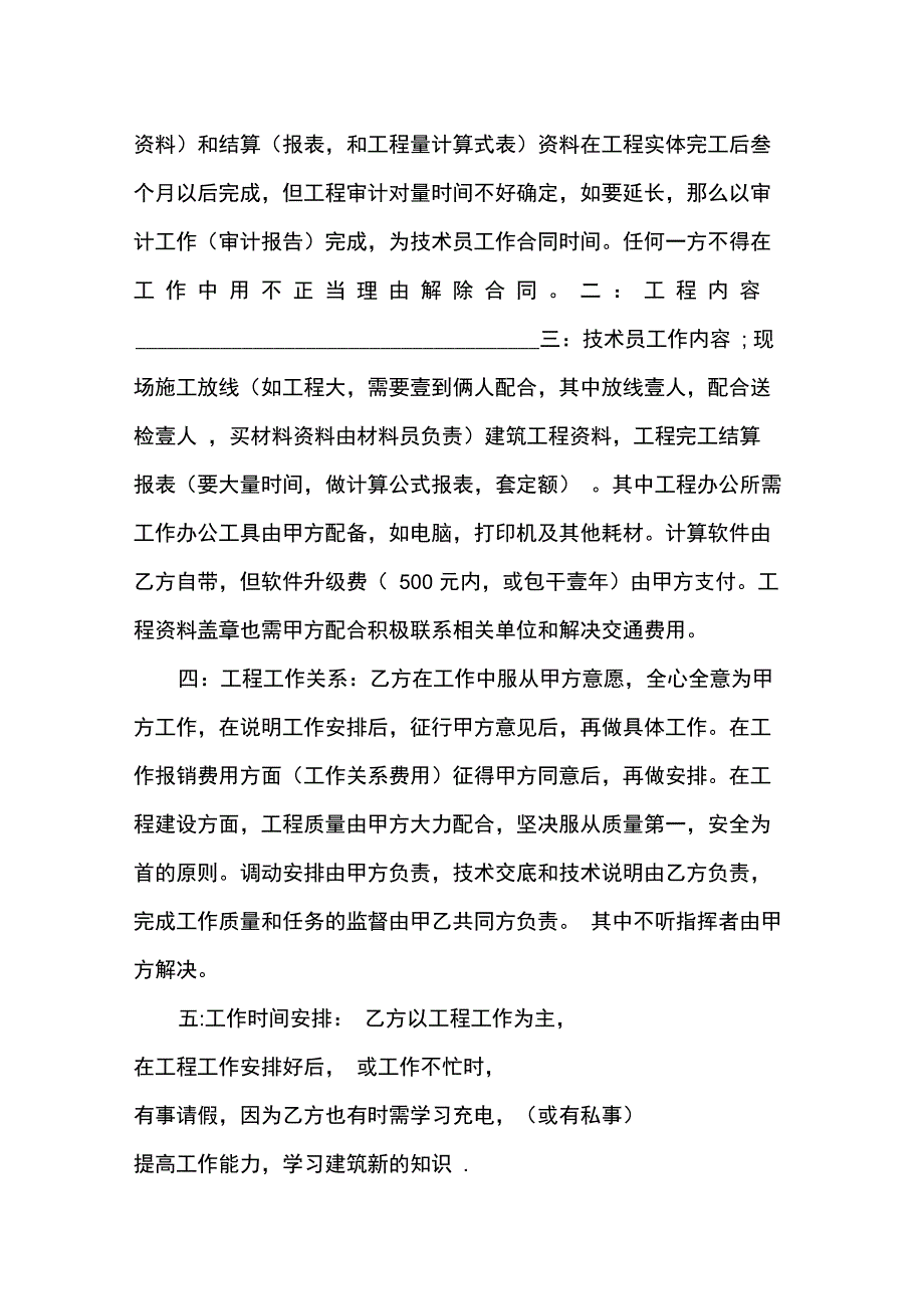 技术员聘用合同_第4页