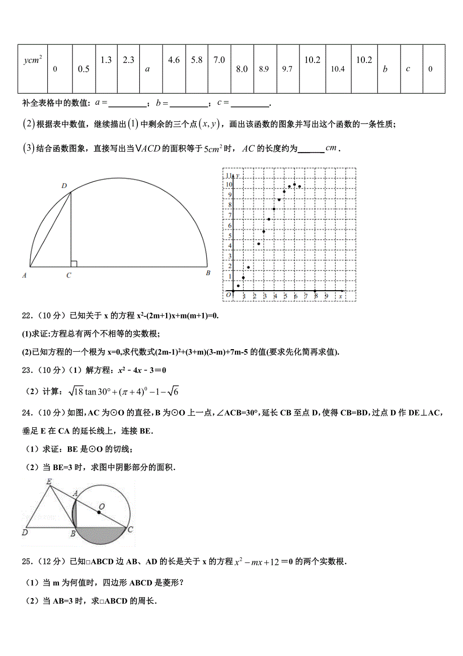 2022年广东省肇庆市封开县数学九年级第一学期期末学业水平测试模拟试题含解析.doc_第4页