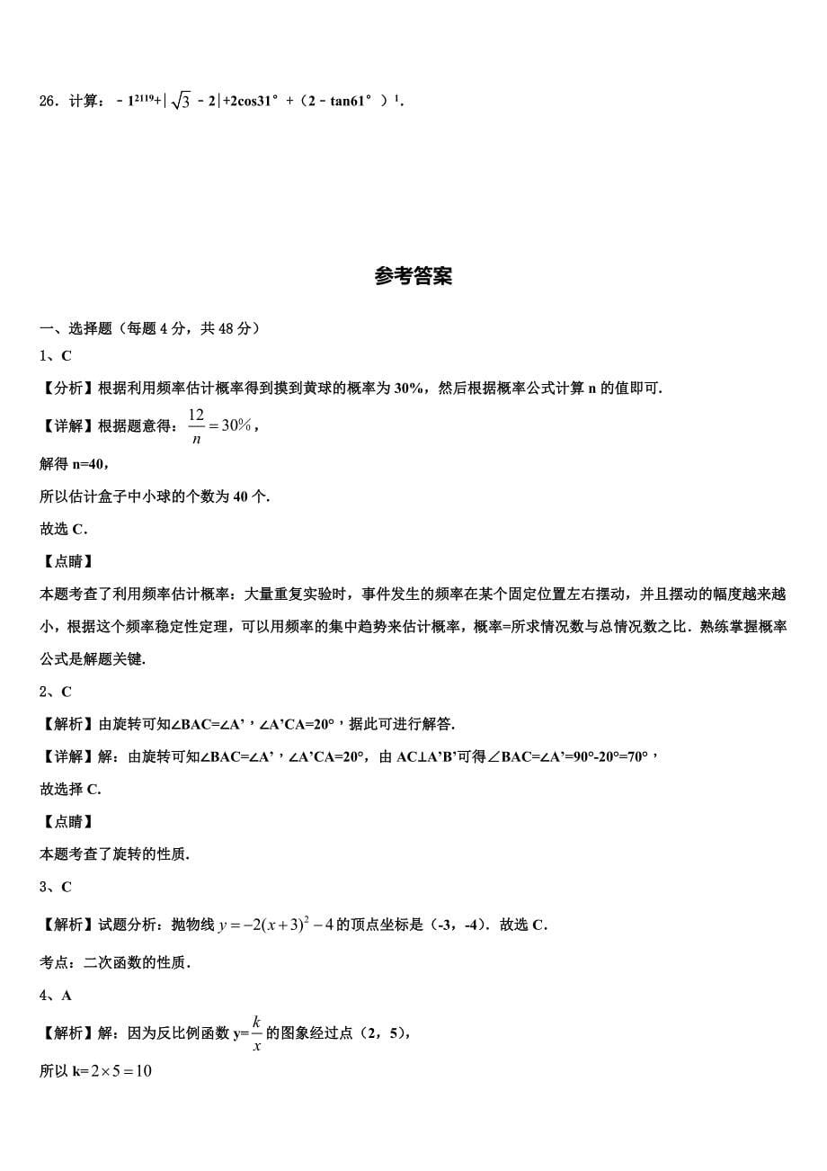 2022年广东省肇庆市封开县数学九年级第一学期期末学业水平测试模拟试题含解析.doc_第5页