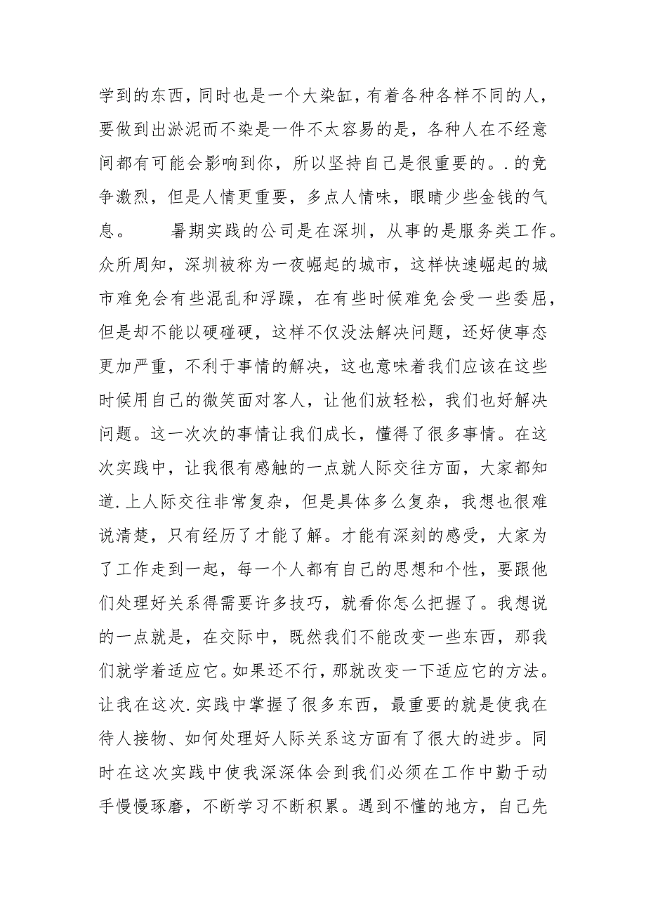 精选大学生.实践范文.docx_第2页