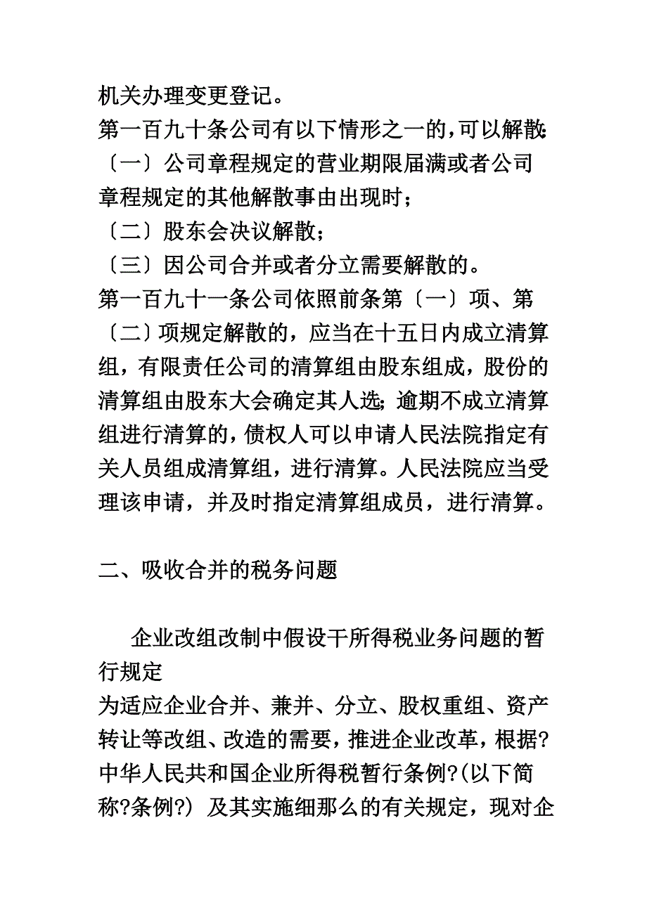 最新公司吸收合并的法律问题_第3页