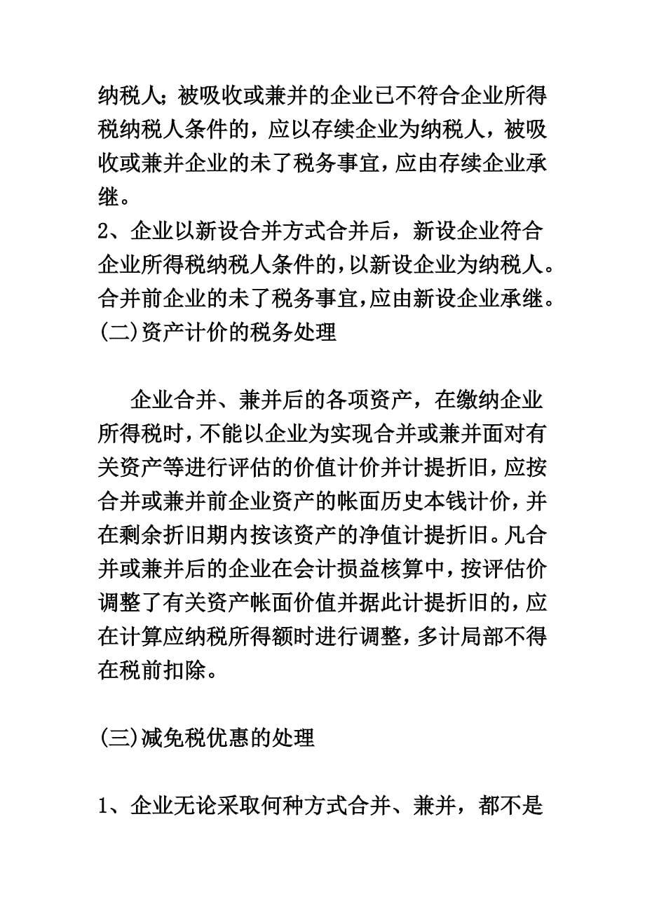 最新公司吸收合并的法律问题_第5页