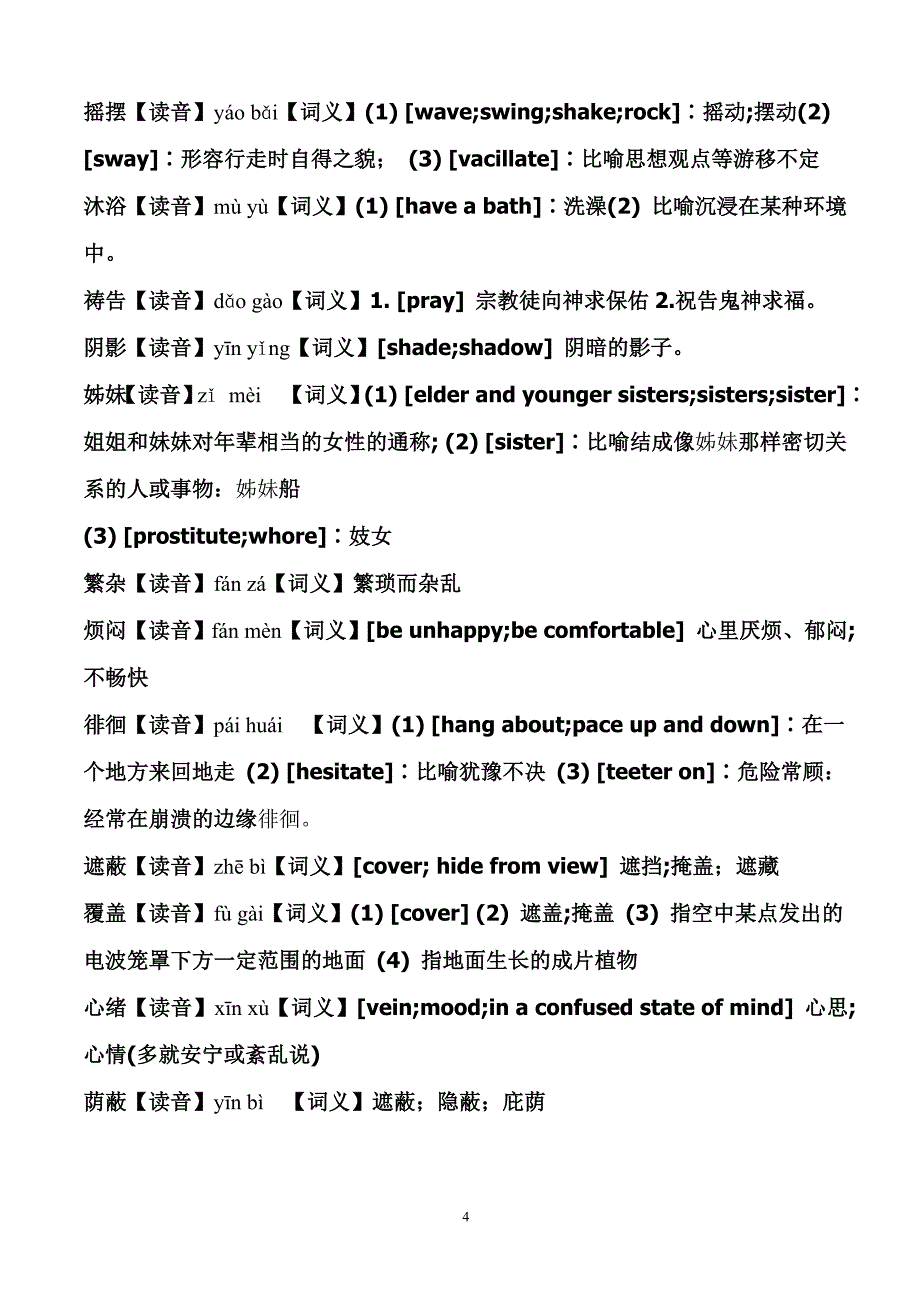 七年级上册课后“读一读、写一写”读音注解_第4页