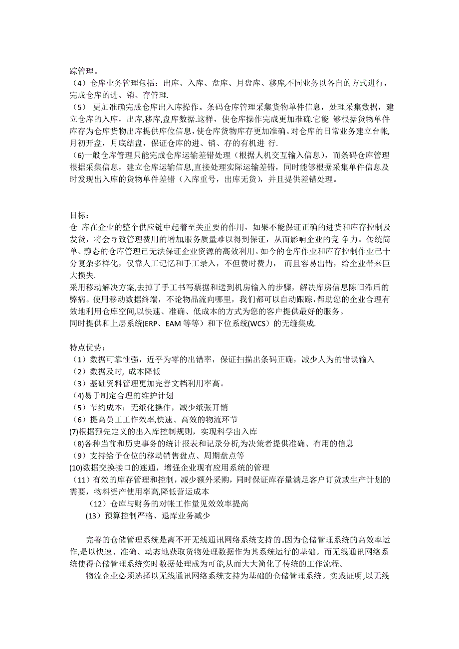 仓库管理软件系统解决方案_第2页