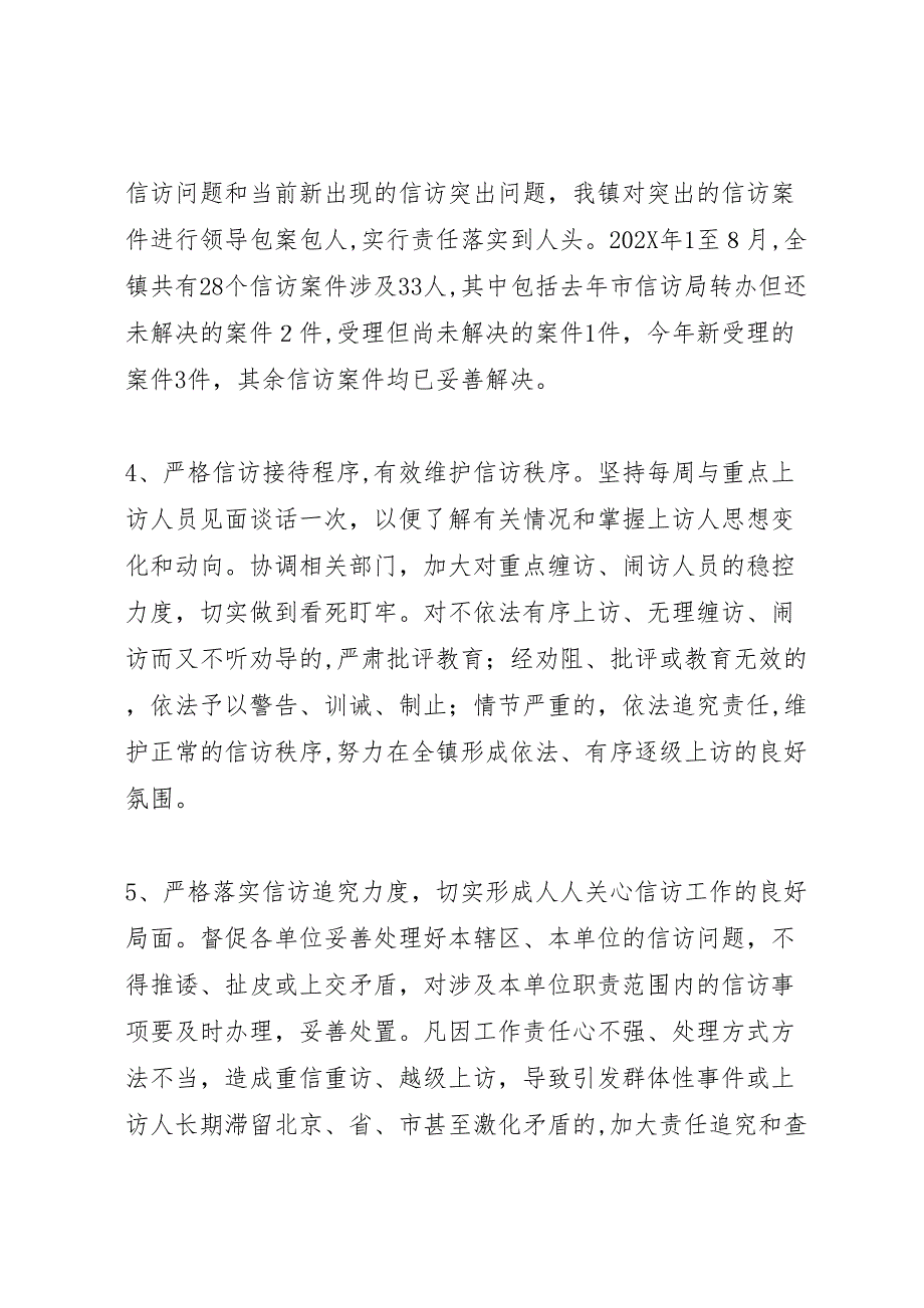 关于落实市委十大行动信访件处理等工作的情况_第4页