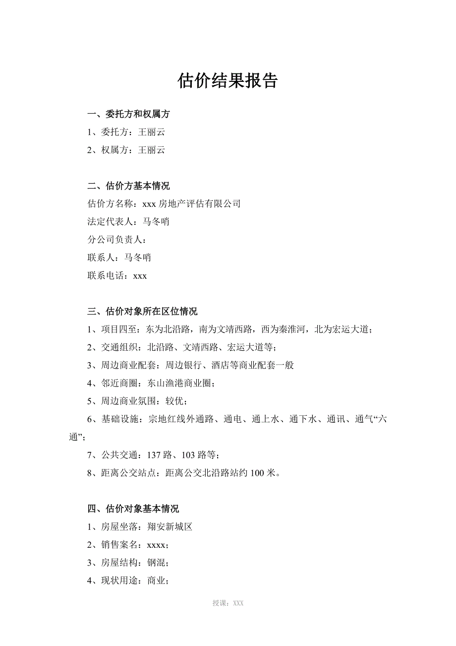 房地产评估报告模板(1)_第3页